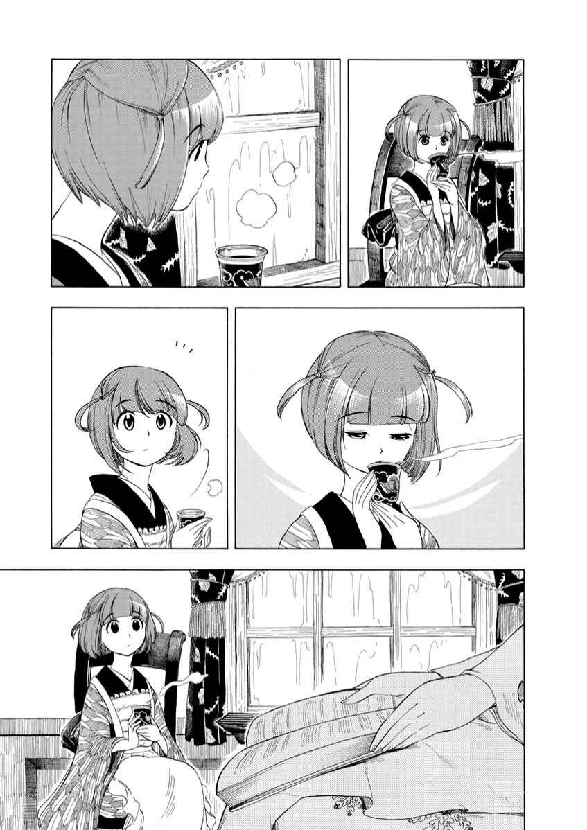 Page 5 Chapter 9 Chirori