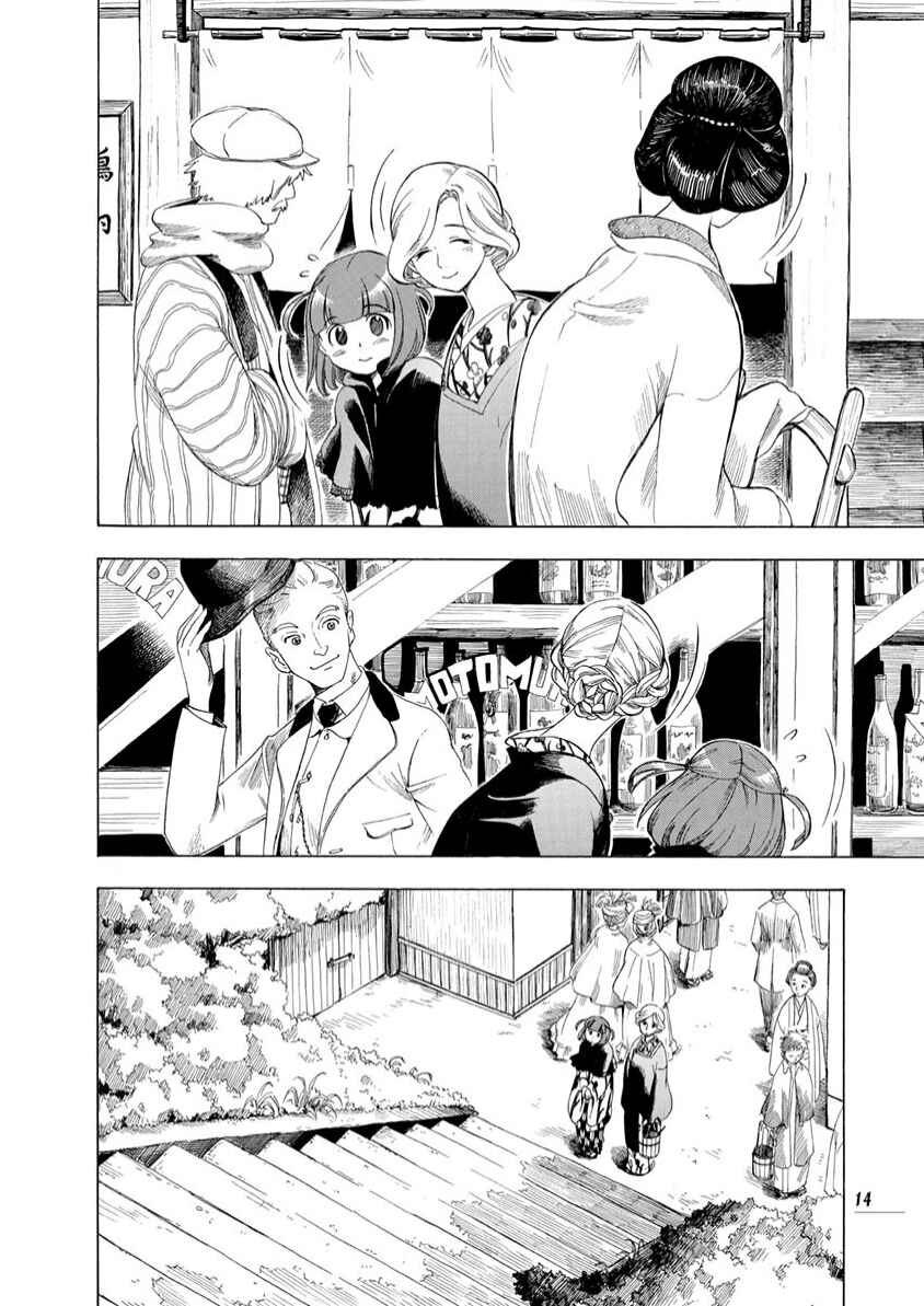 Page 16 Chapter 8 Chirori
