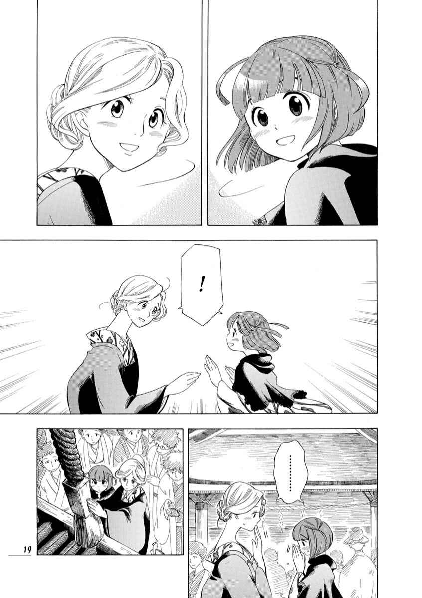 Page 21 Chapter 8 Chirori