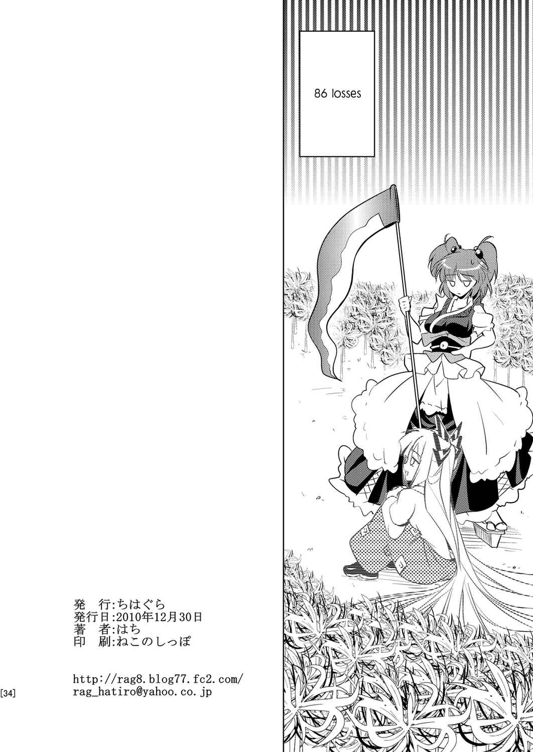 Page 34 Chapter Unknown_3872 Touhou - Tennen Moko Koroshi (Doujinshi)