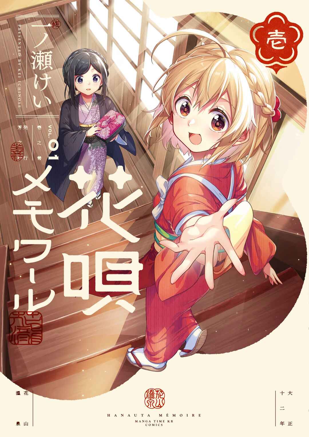 Page 1 Chapter 1 Hana-Uta Memoir