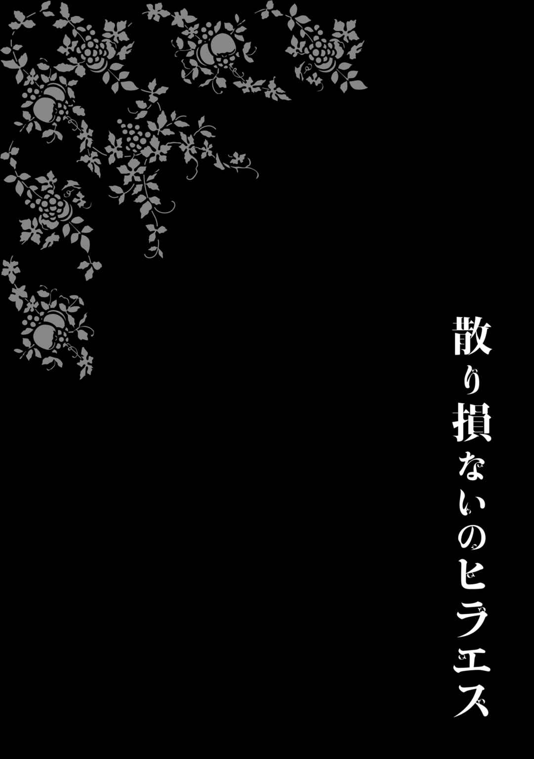 Page 1 Chapter 3 Chirizokonai no Hiraeth