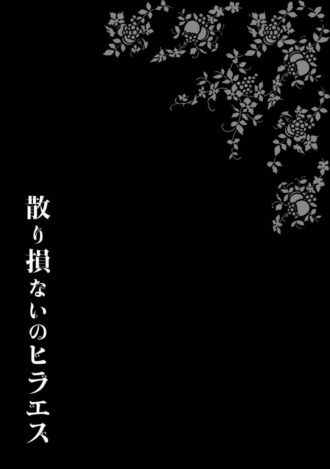 Page 34 Chapter 3 Chirizokonai no Hiraeth
