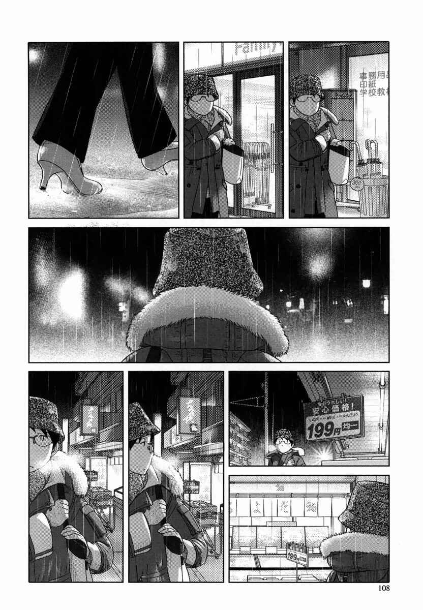 Page 9 Chapter 32 34-sai Mushoku-san