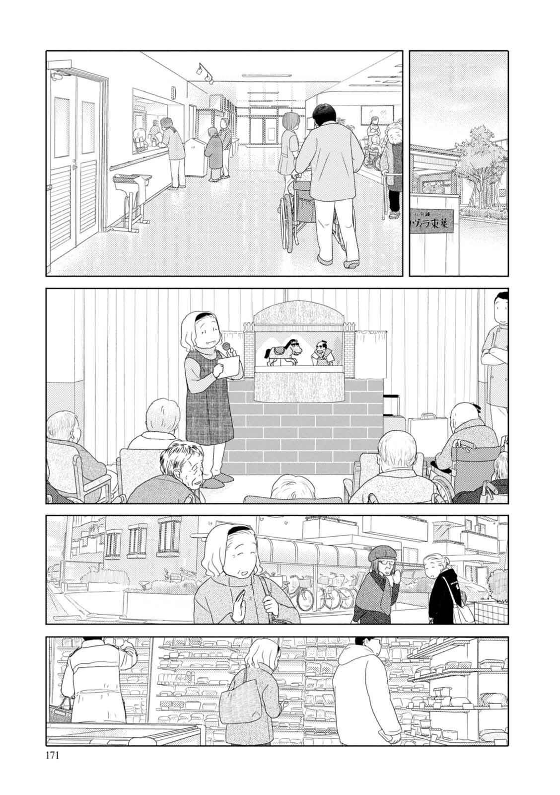 Page 2 Chapter 74 34-sai Mushoku-san