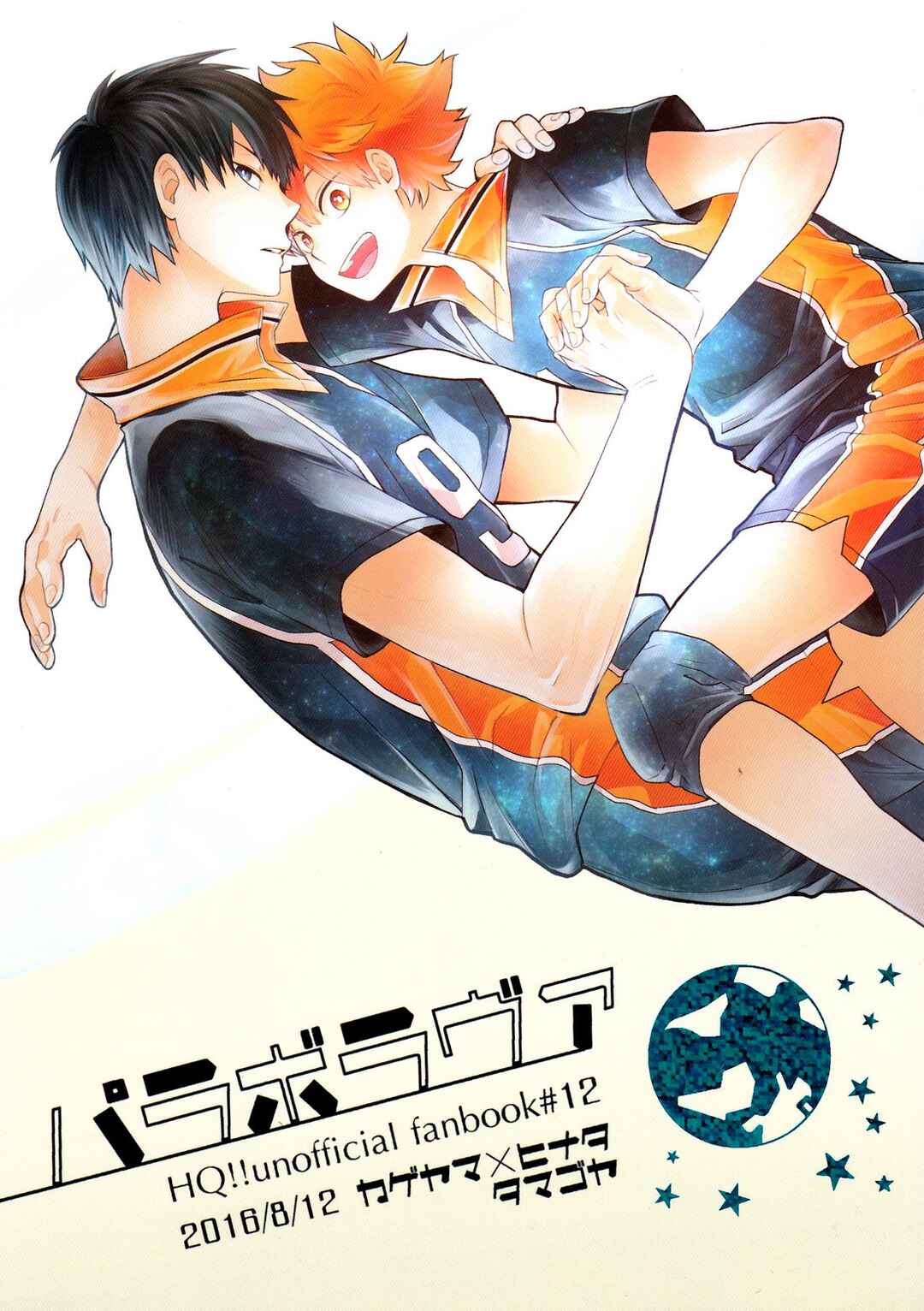 Page 1 Chapter Unknown_ec51 Haikyu!! - Parabolover (Doujinshi)