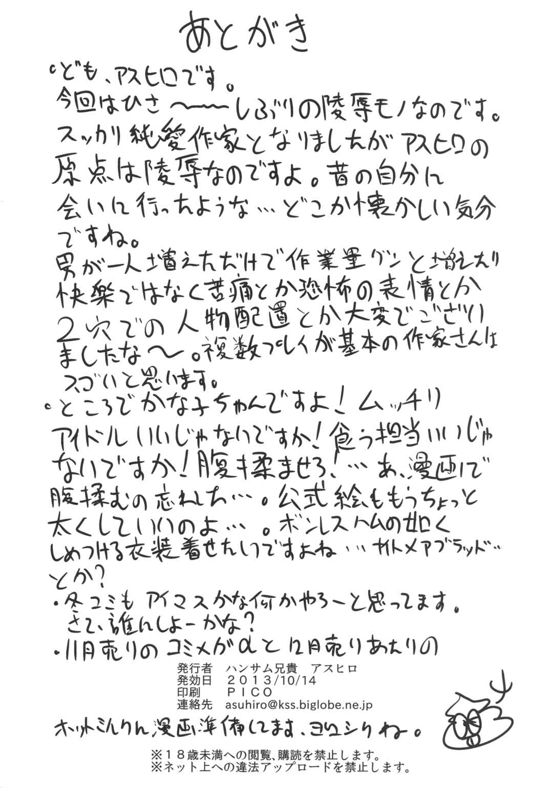 Page 25 Chapter Unknown_d27c THE iDOLM@STER Cinderella Girls - Mimura Kanako Namadori Rape (Doujinshi)