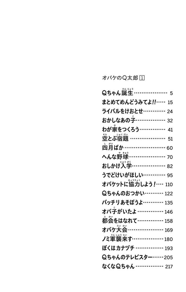 Page 3 Chapter 1 Obake no Q-Taro