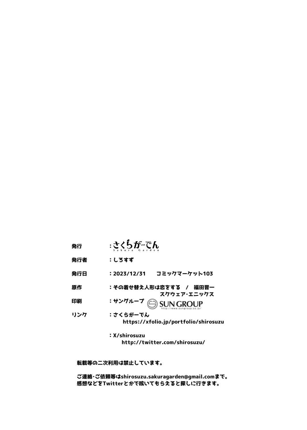 Page 25 Chapter 3 Sono Bisque Doll wa Koi o Suru - Fucking Two Cosplayers For Free at a Love Hotel
