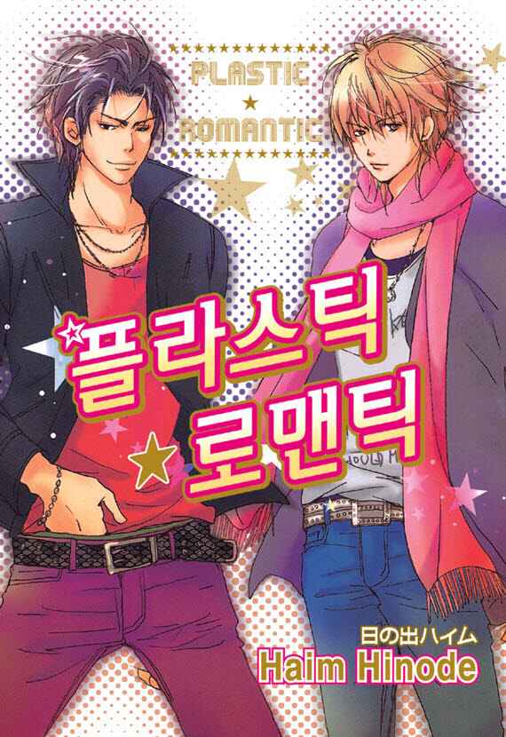 Page 1 Chapter 1 Plastic Romantic