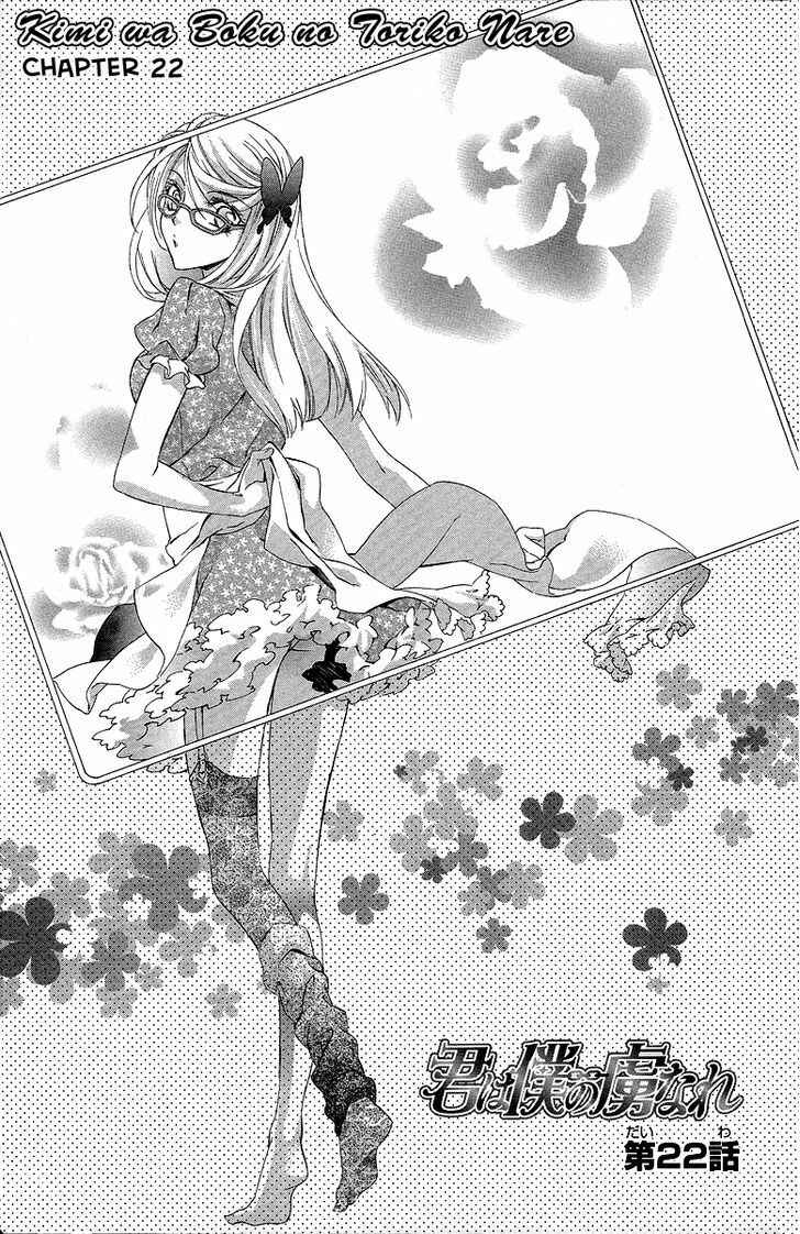 Page 3 Chapter 22 Kimi wa Boku no Toriko Nare