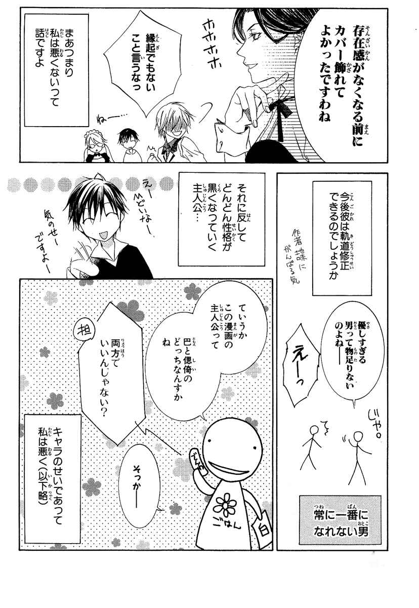 Page 41 Chapter 9 Kimi wa Boku no Toriko Nare