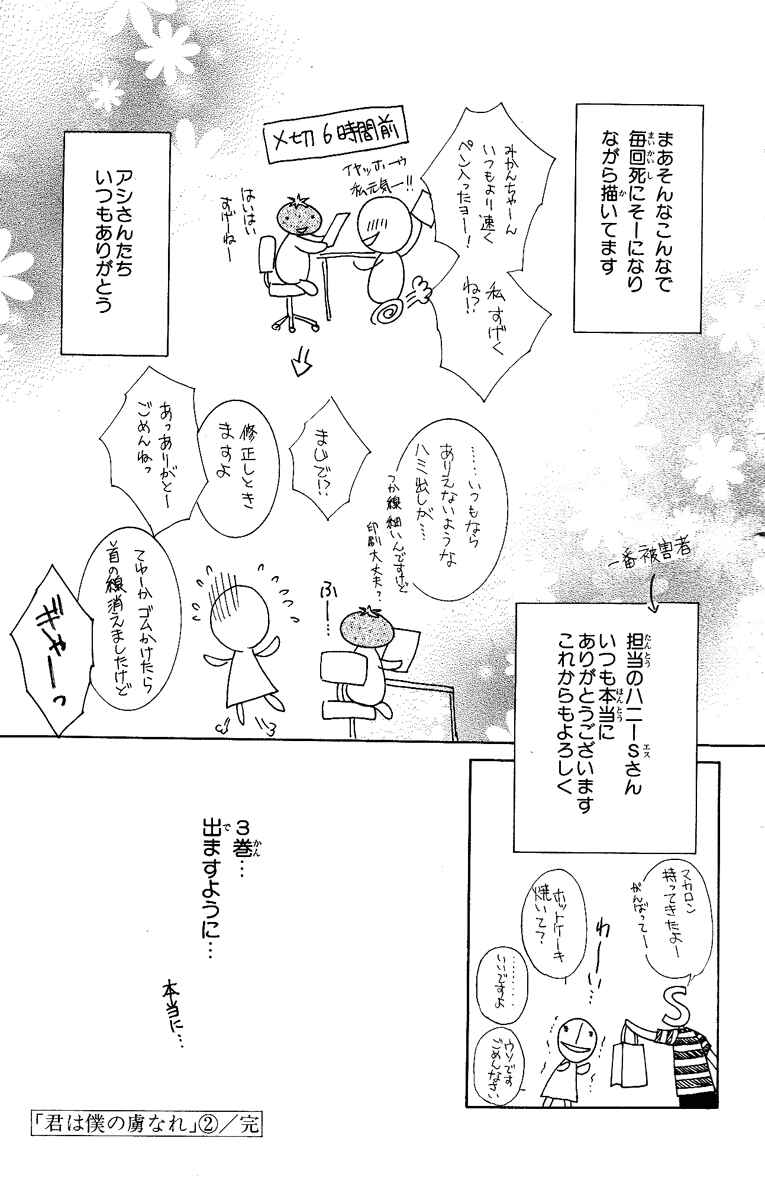 Page 42 Chapter 9 Kimi wa Boku no Toriko Nare