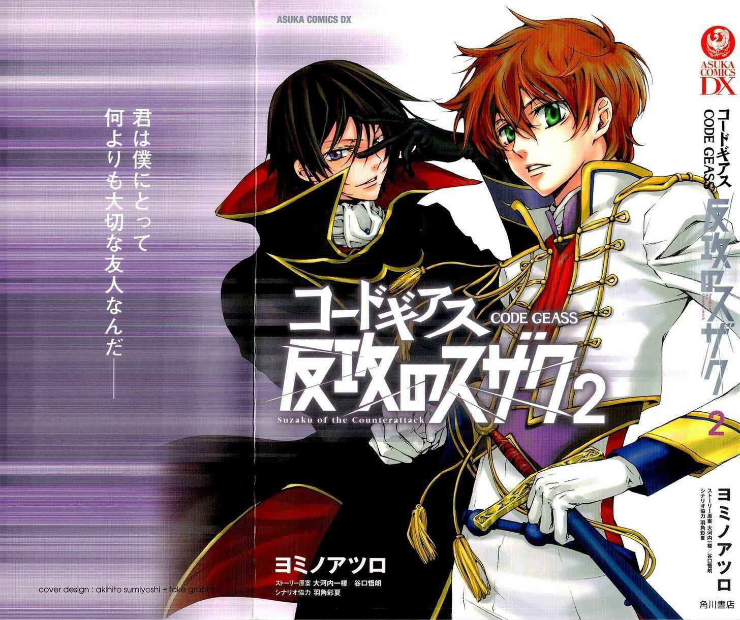 Page 2 Chapter 4 Code Geass: Suzaku of the Counterattack