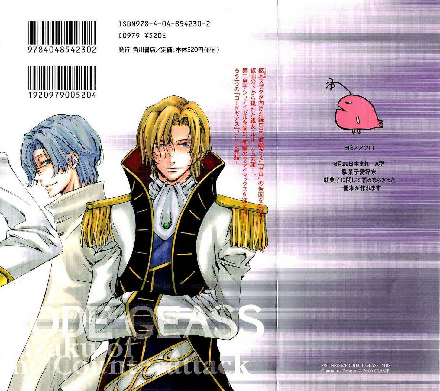 Page 3 Chapter 4 Code Geass: Suzaku of the Counterattack