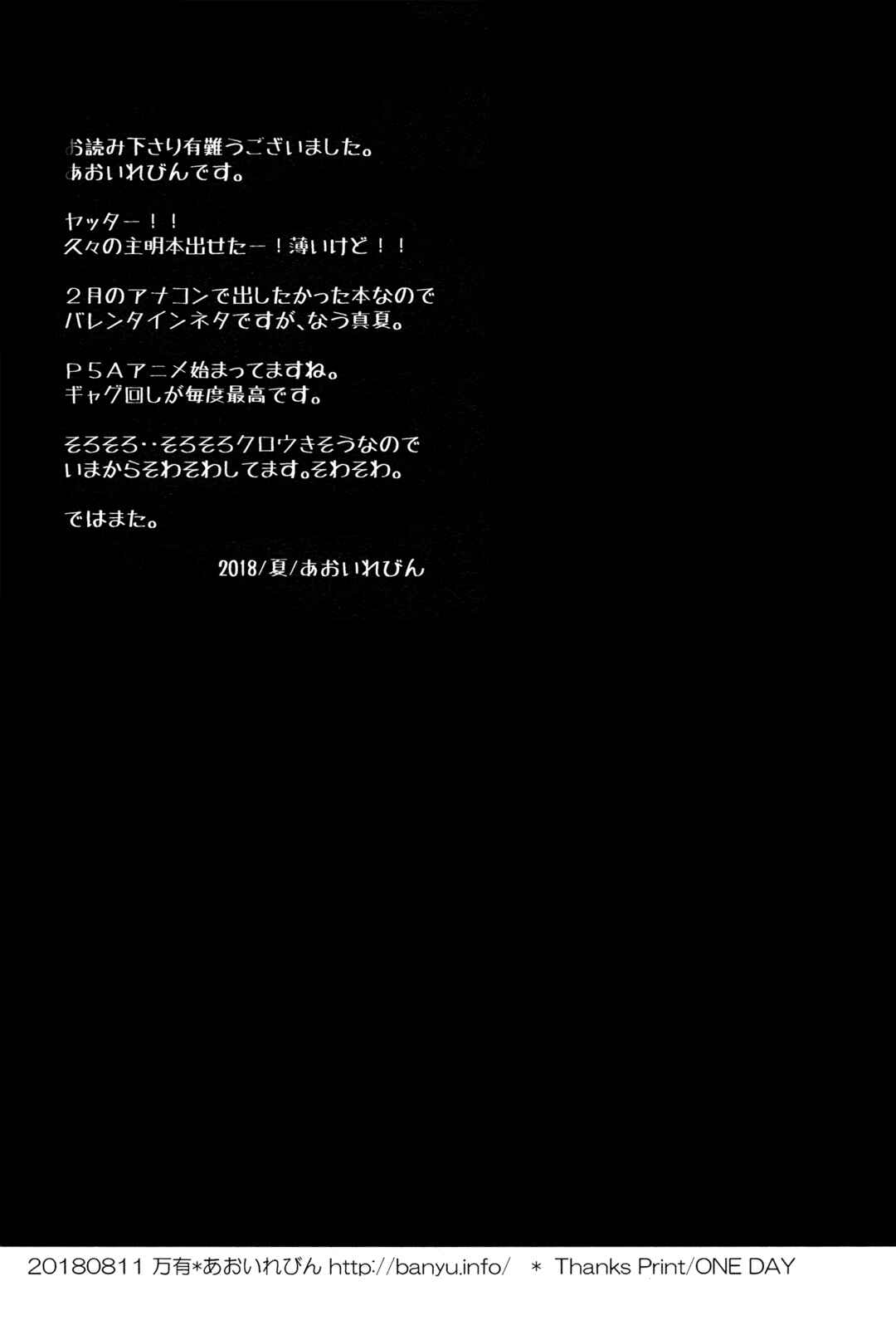 Page 20 Chapter Unknown_57a1 Persona 5 - Bitter Chocolate (Doujinshi)