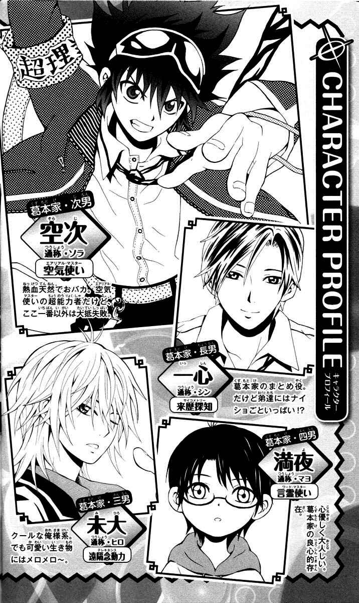 Page 4 Chapter 5 Kuzumoto-sanchi no Yonkyoudai