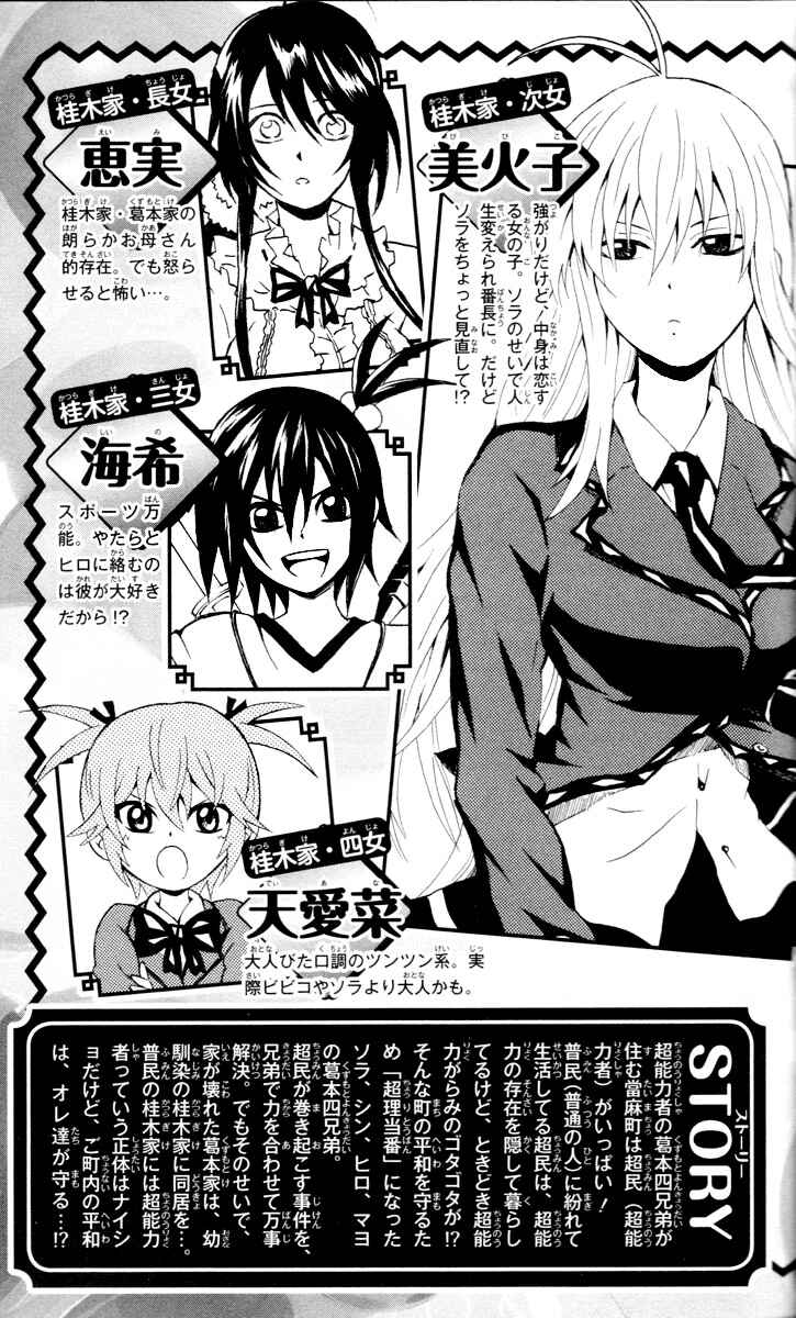 Page 5 Chapter 5 Kuzumoto-sanchi no Yonkyoudai