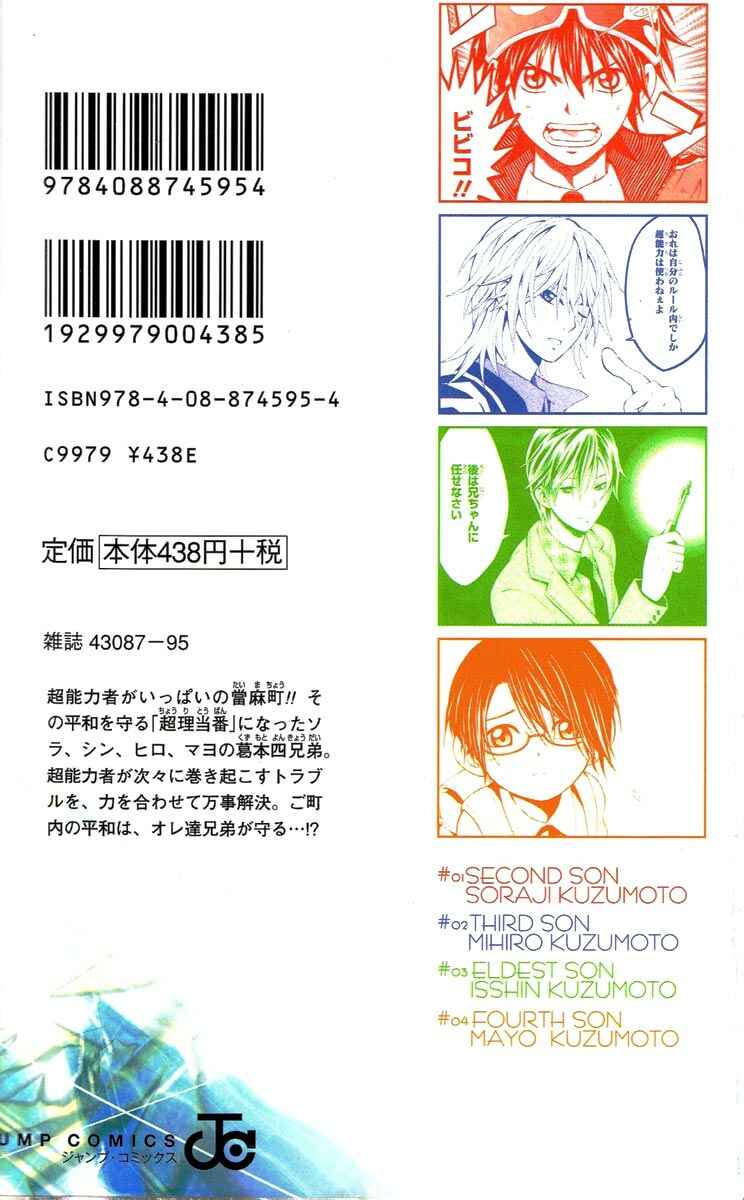 Page 2 Chapter 1 Kuzumoto-sanchi no Yonkyoudai