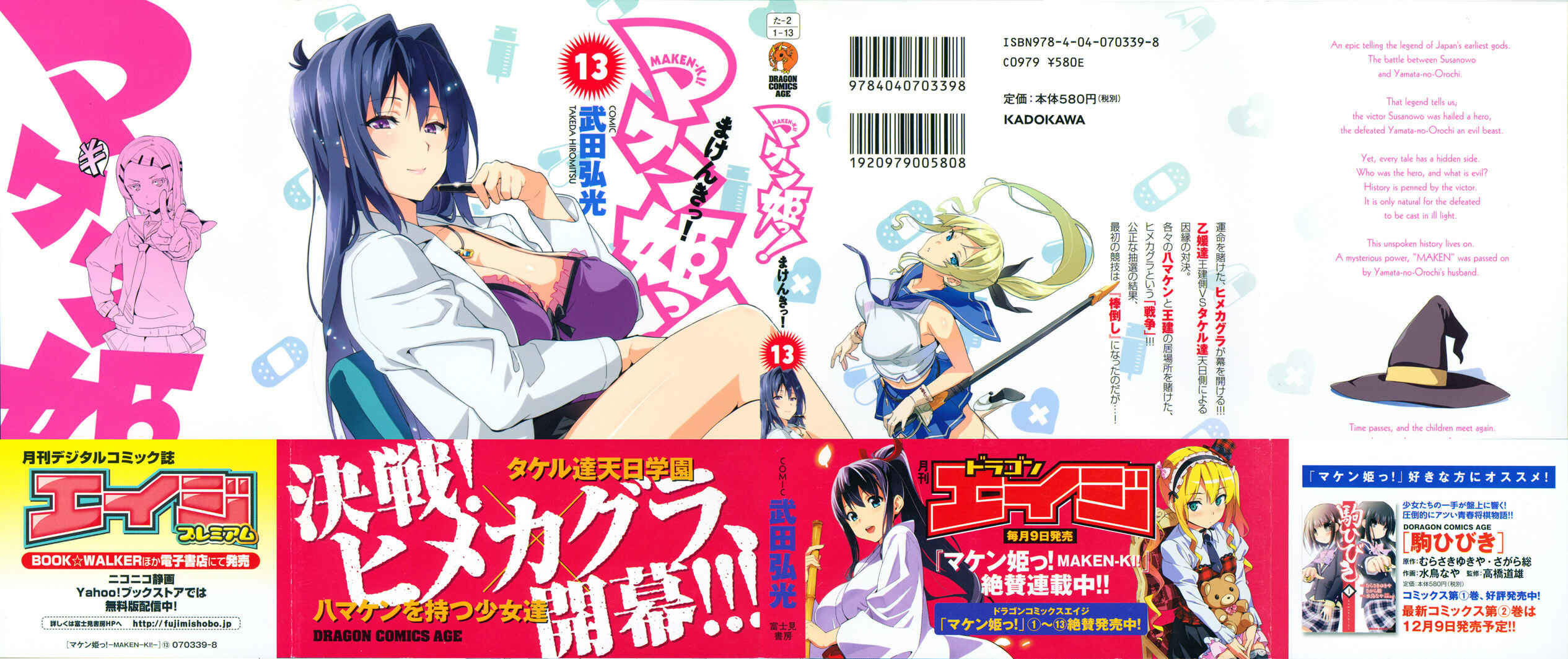 Page 2 Chapter 66 Maken-Ki!