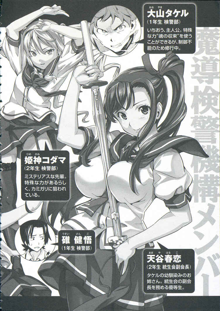 Page 9 Chapter 66 Maken-Ki!