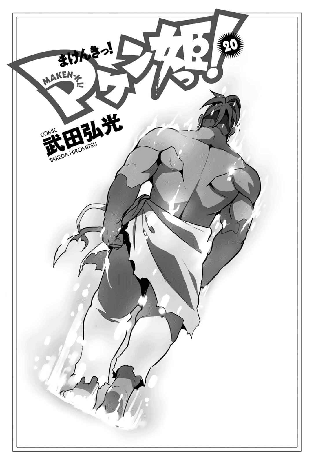Page 5 Chapter 100 Maken-Ki!