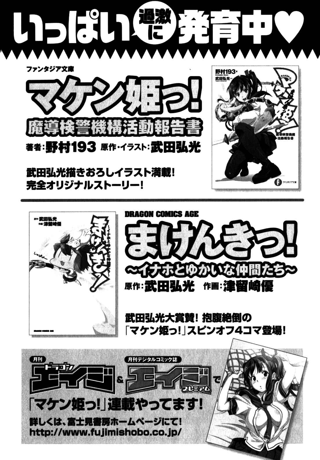 Page 24 Chapter 44 Maken-Ki!