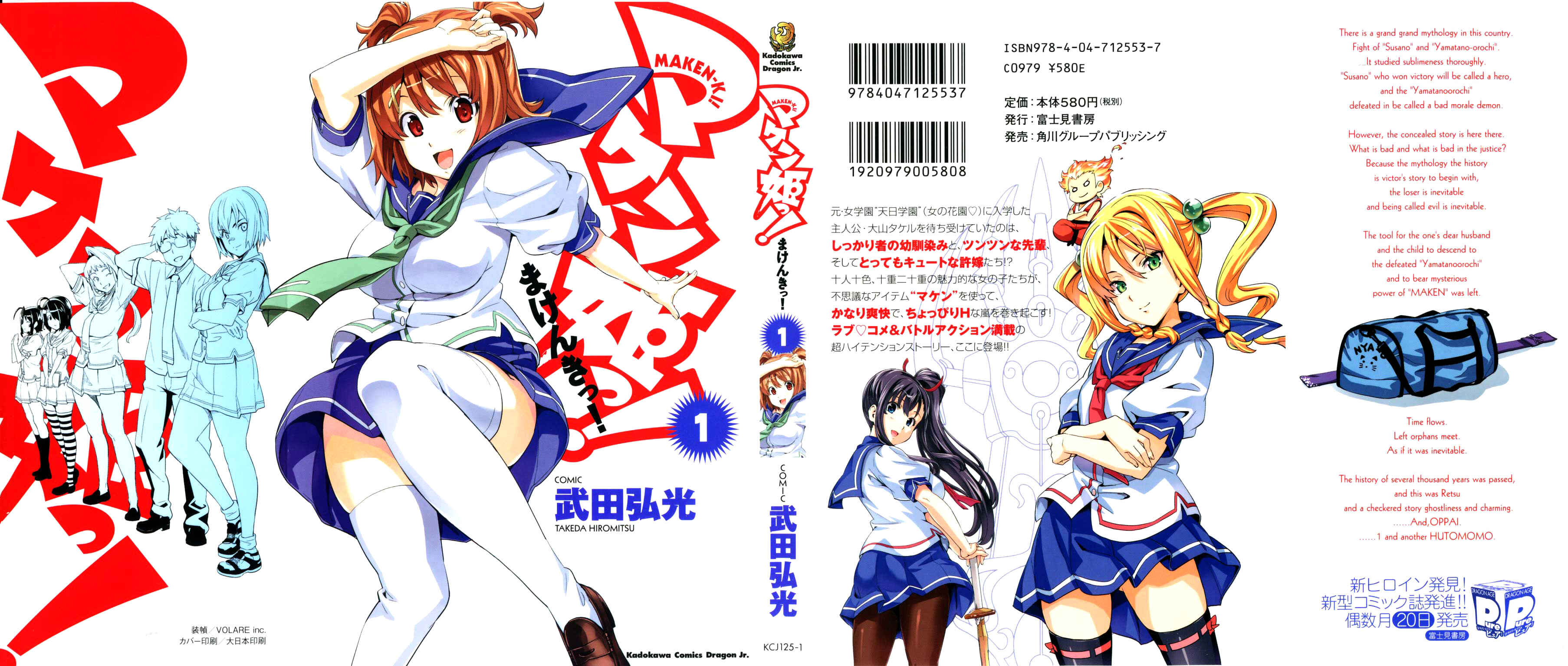 Page 1 Chapter 1 Maken-Ki!