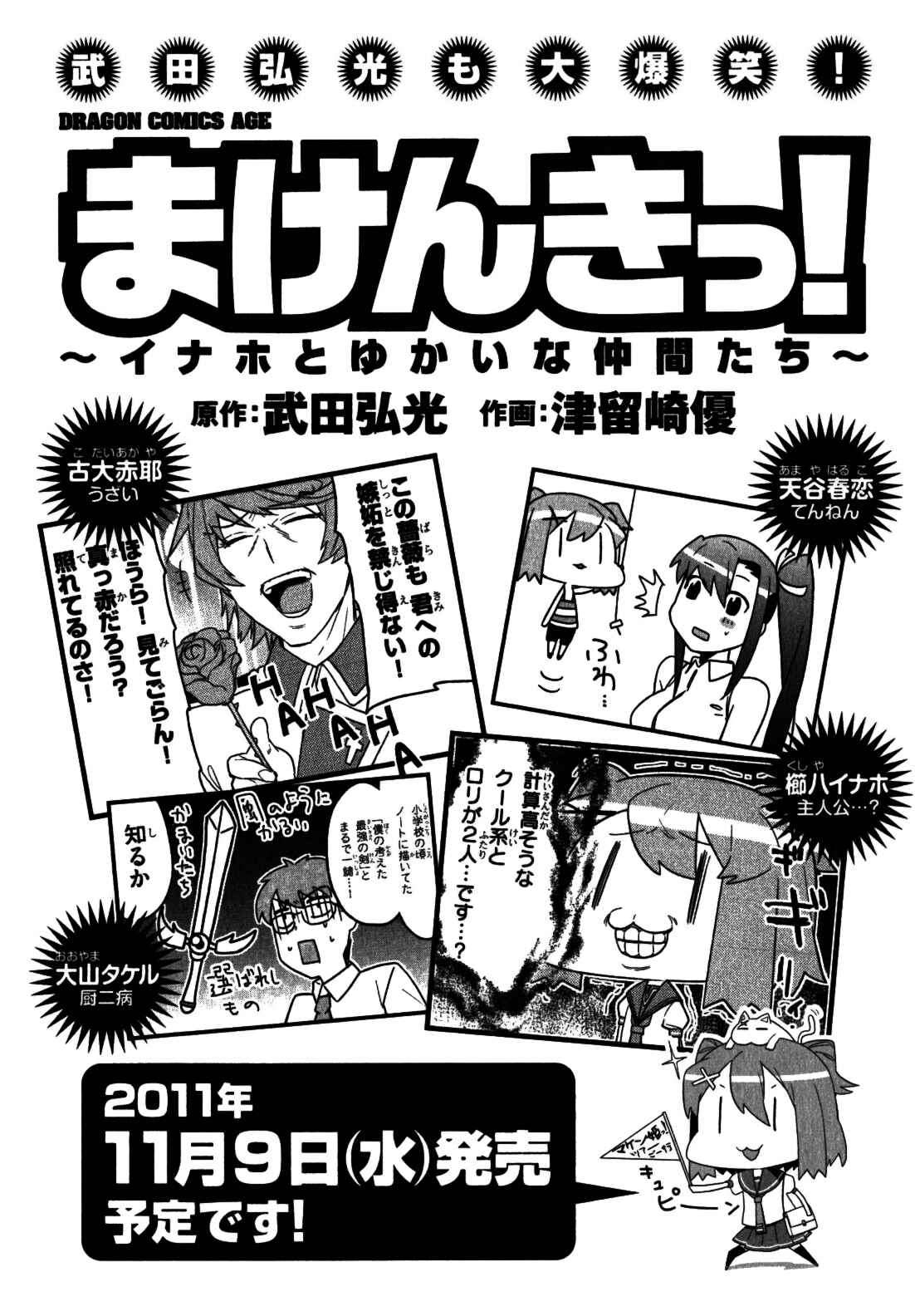 Page 28 Chapter 38 Maken-Ki!