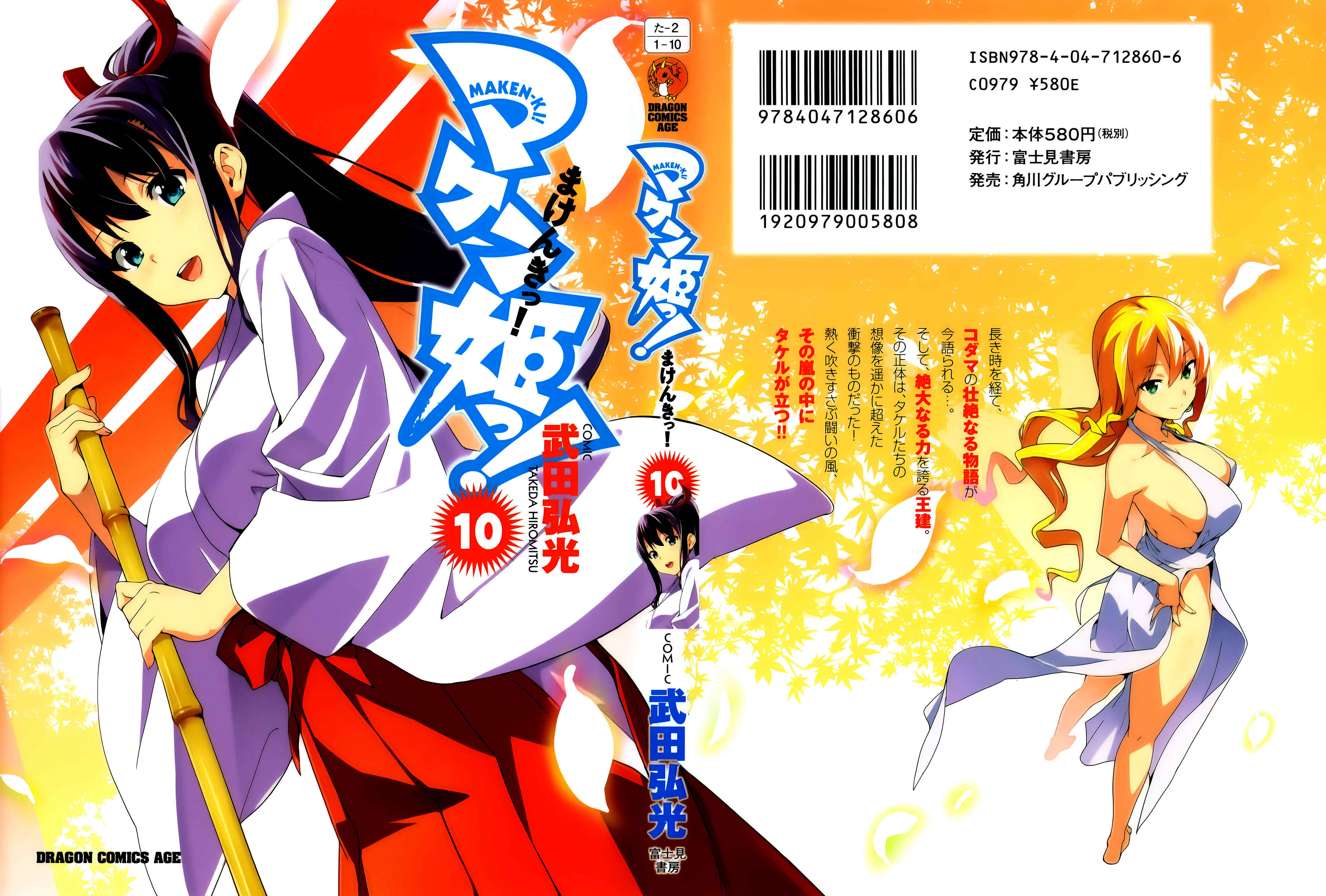 Page 1 Chapter 51 Maken-Ki!
