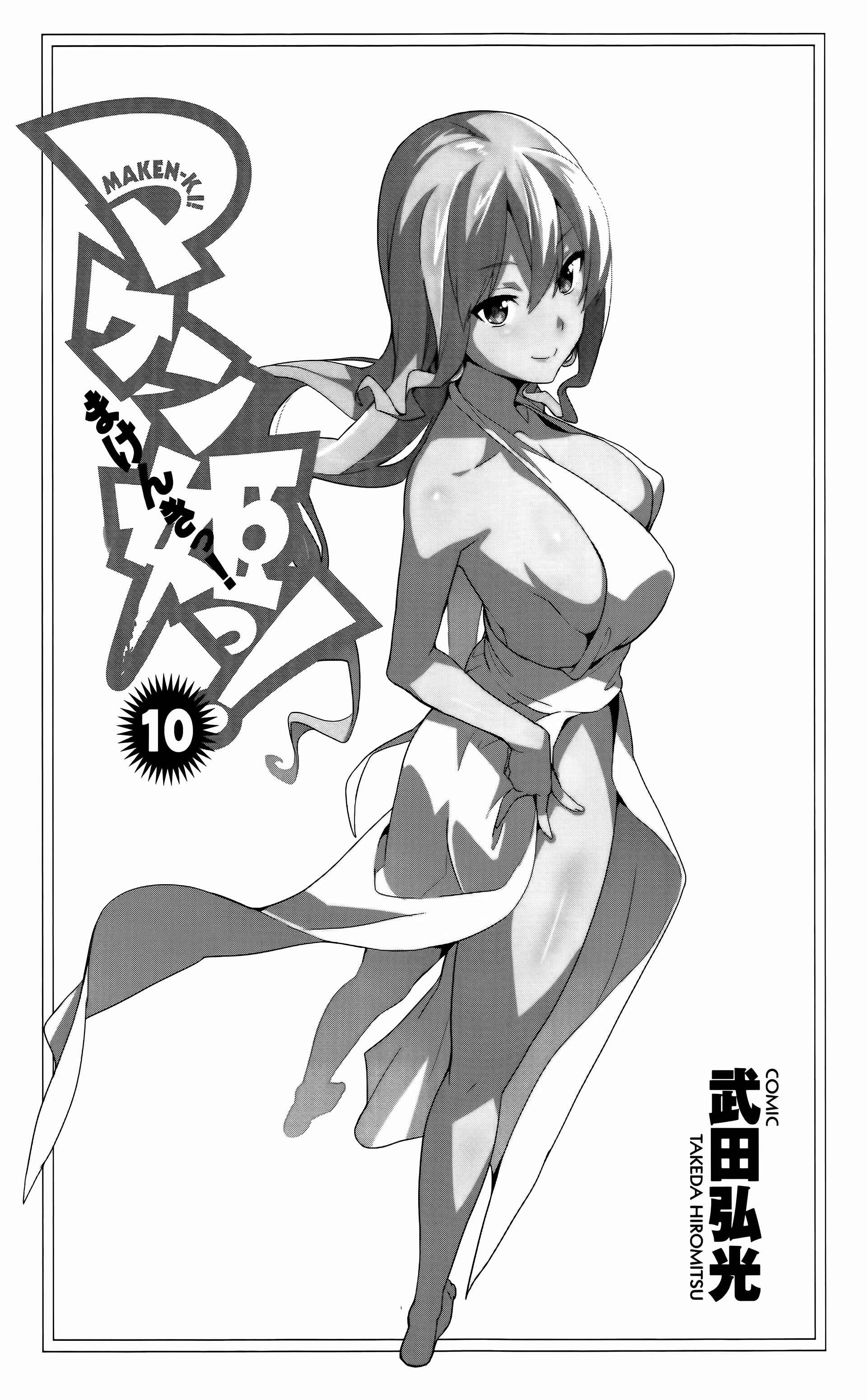 Page 6 Chapter 51 Maken-Ki!