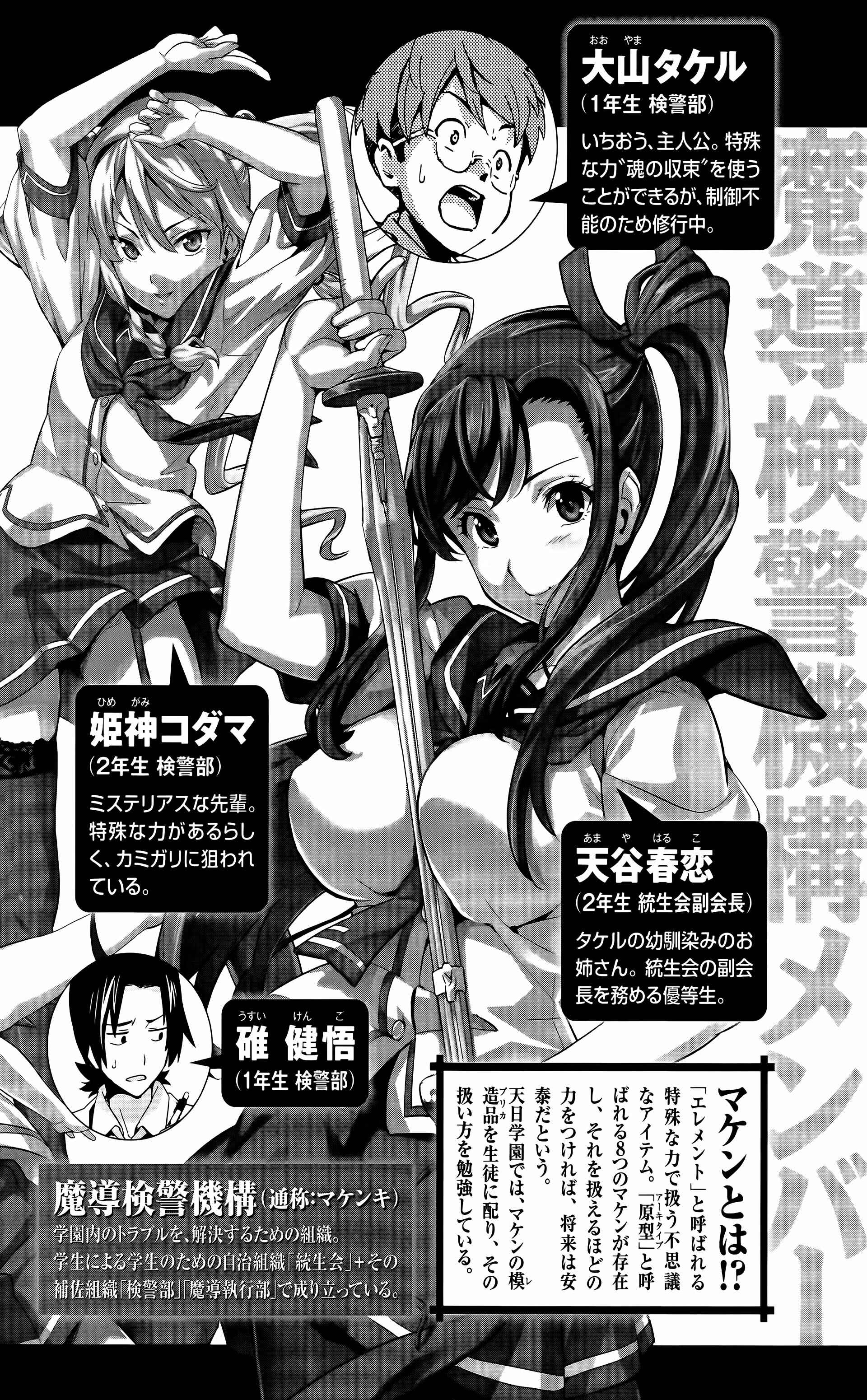 Page 7 Chapter 51 Maken-Ki!
