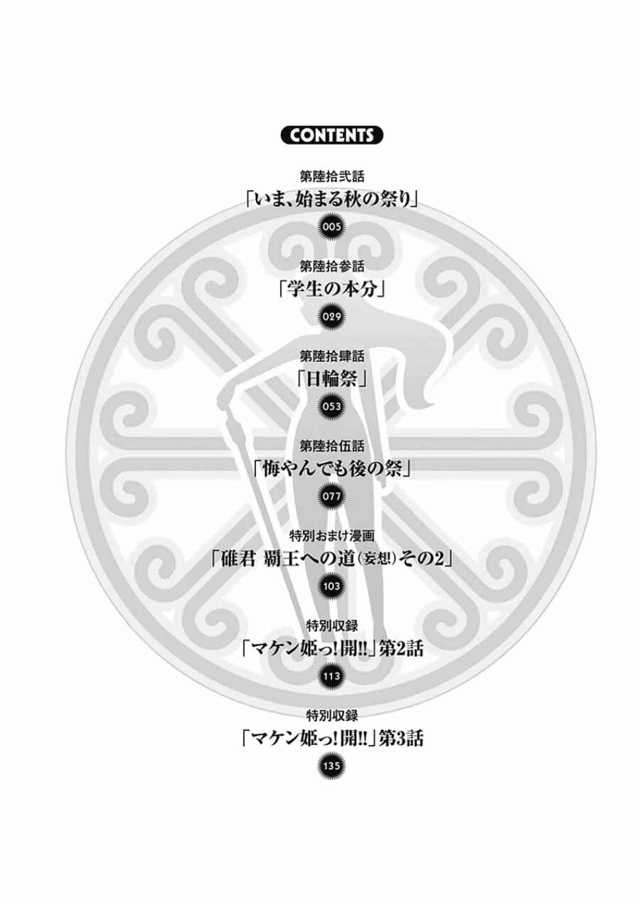 Page 6 Chapter 62 Maken-Ki!