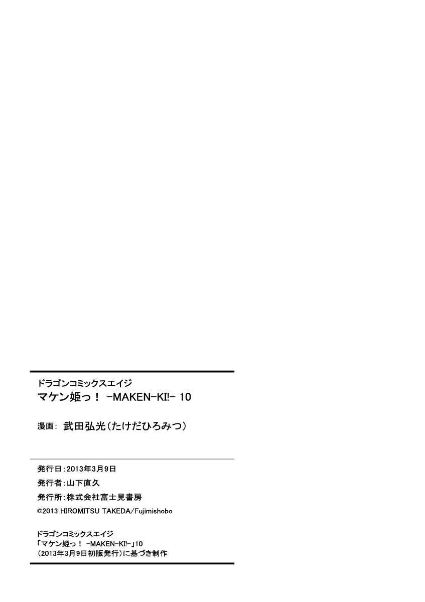 Page 27 Chapter 55 Maken-Ki!