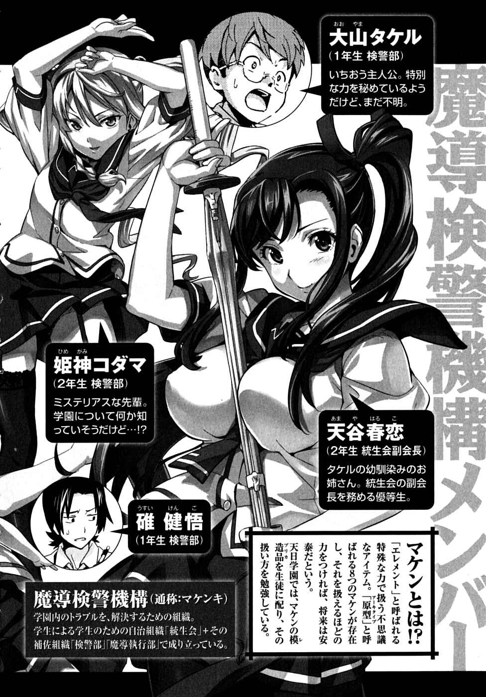 Page 9 Chapter 11 Maken-Ki!