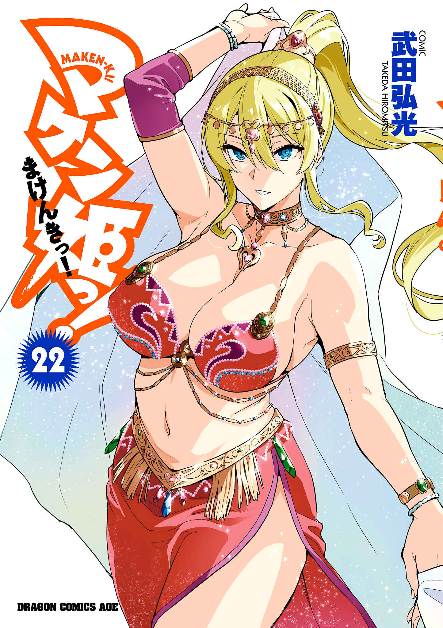 Page 1 Chapter 109 Maken-Ki!
