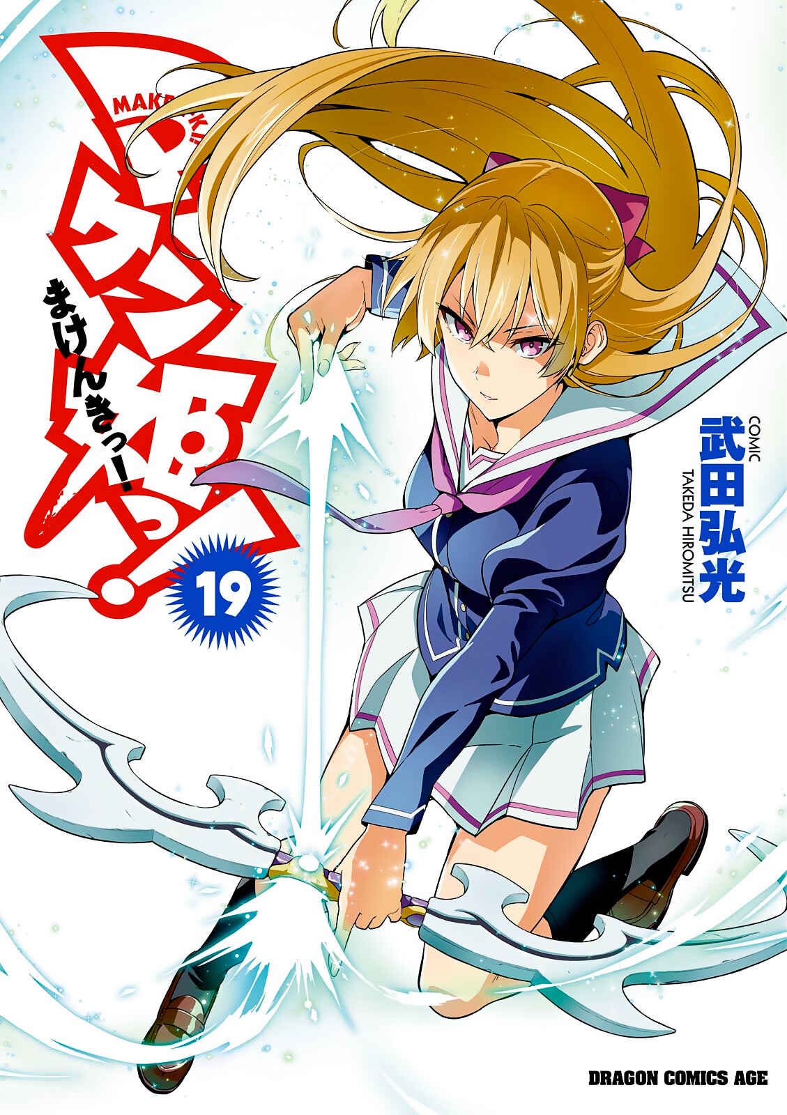 Page 1 Chapter 95 Maken-Ki!
