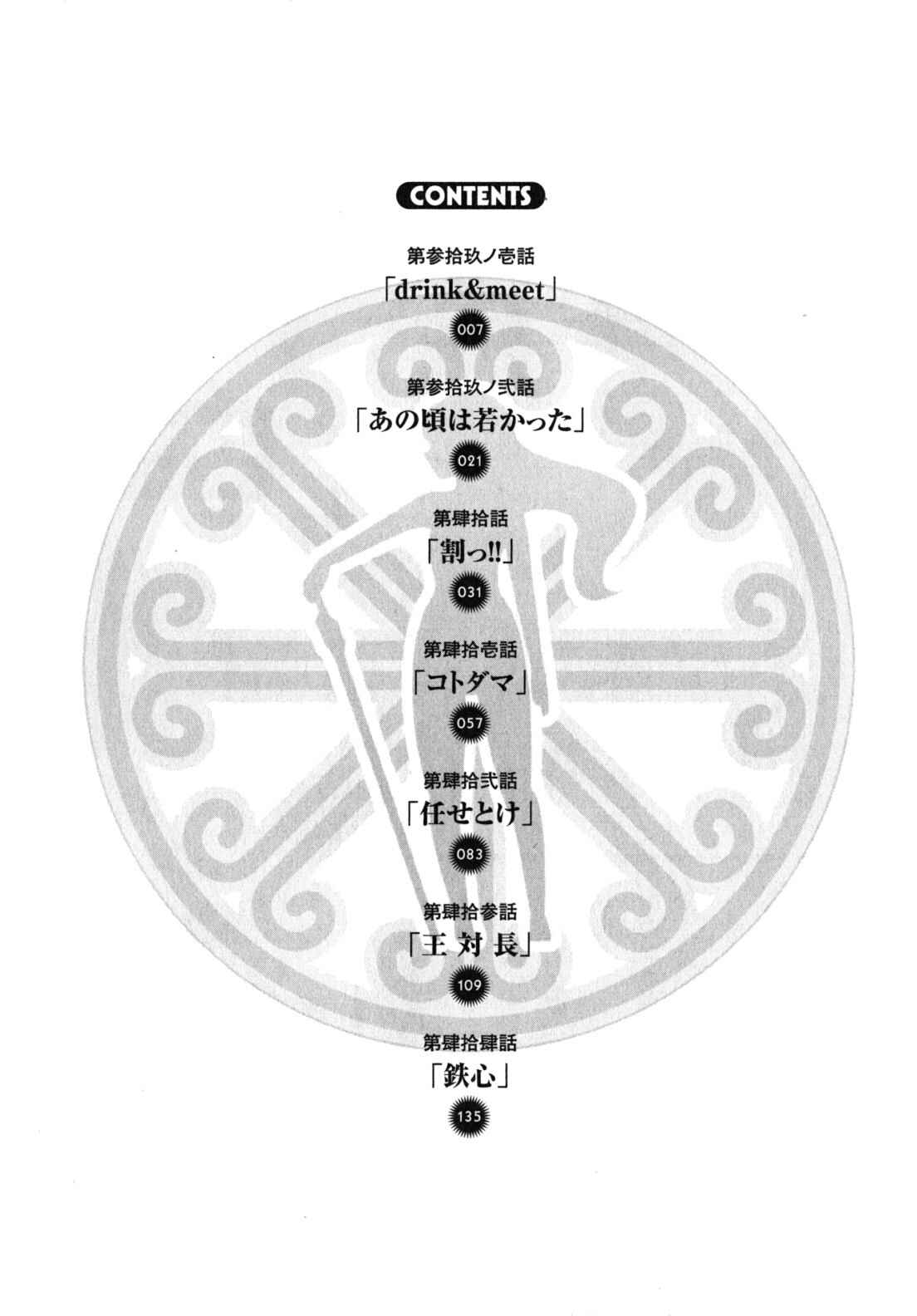 Page 13 Chapter 39 Maken-Ki!