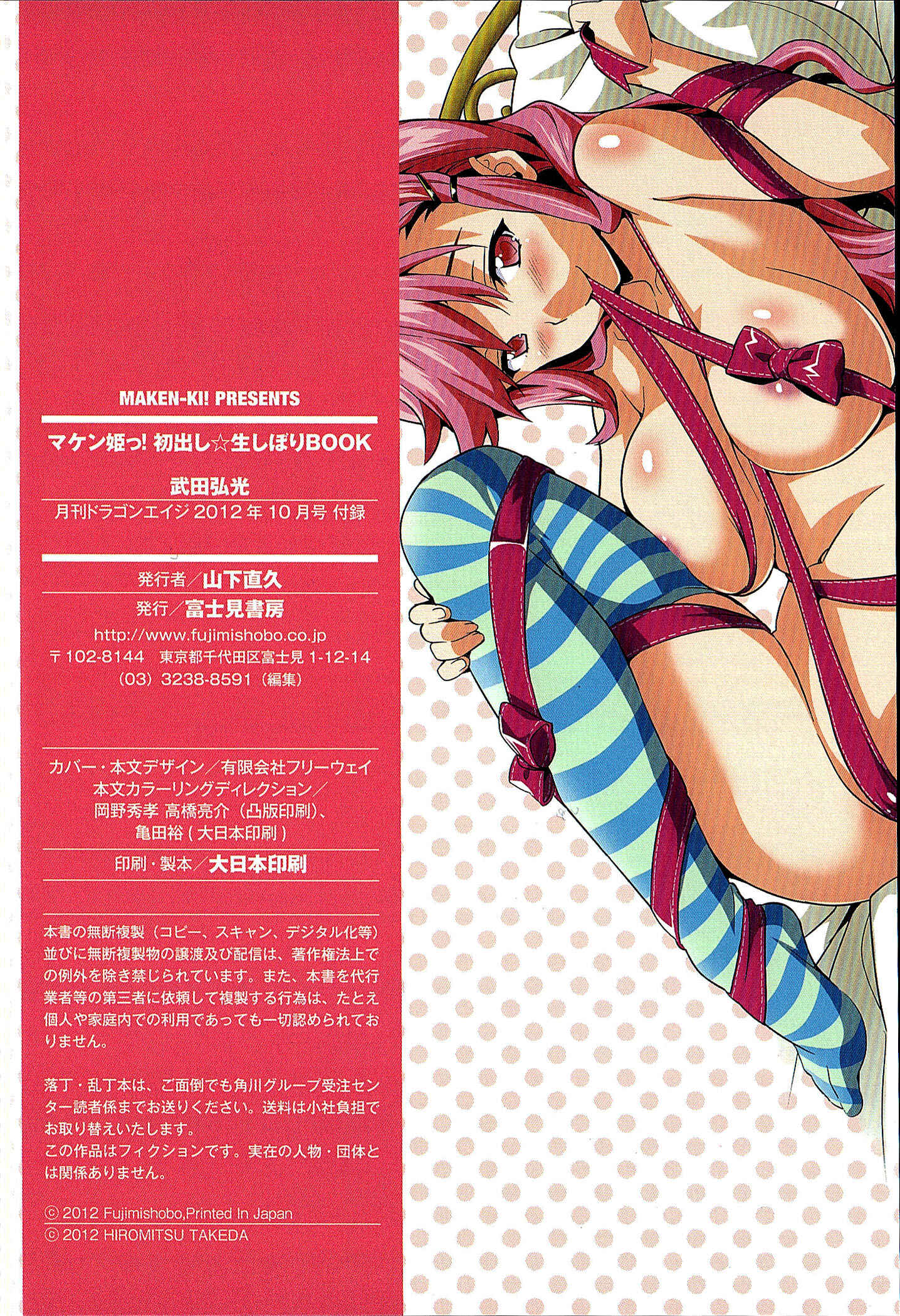 Page 6 Chapter 39 Maken-Ki!