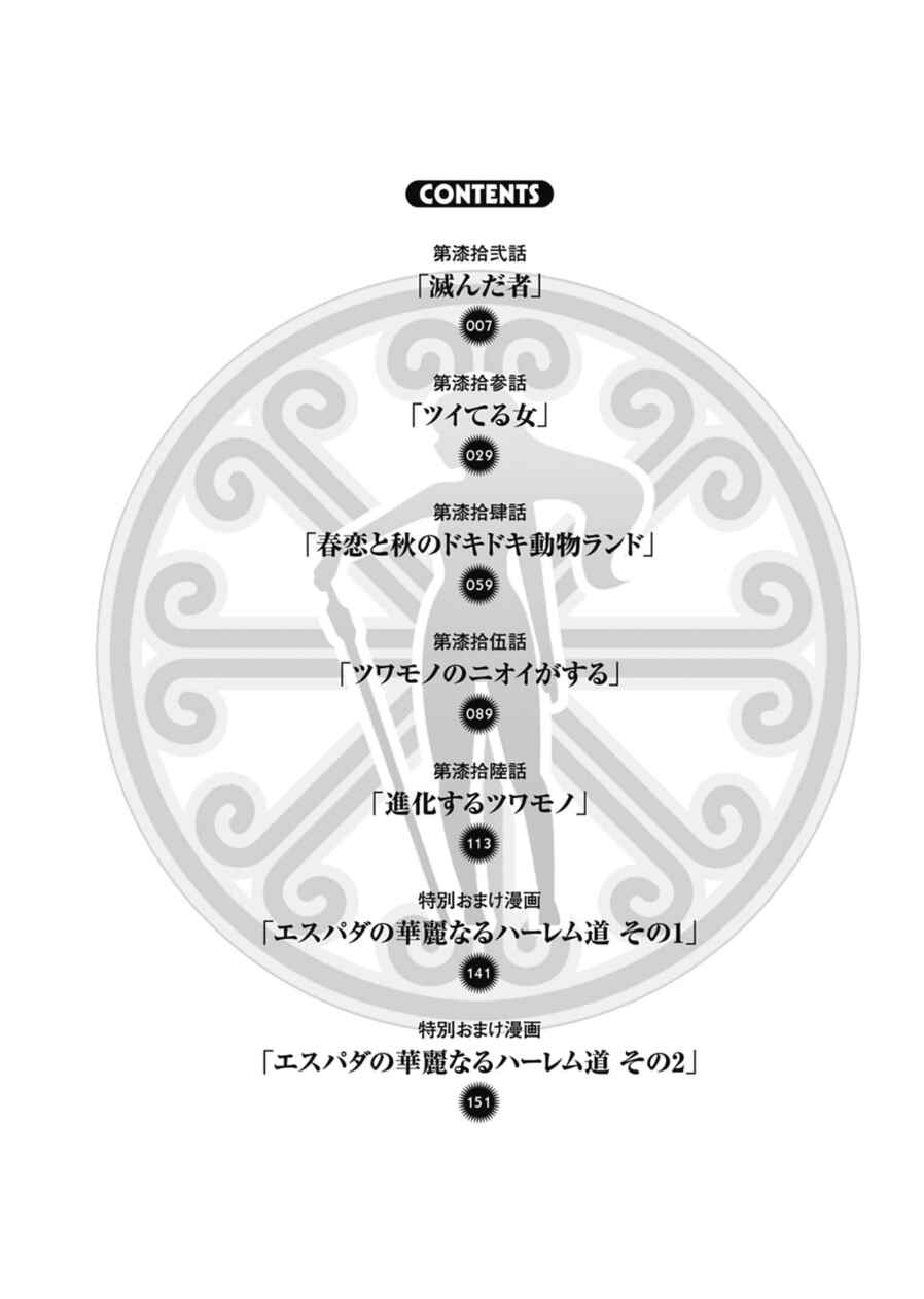 Page 8 Chapter 72 Maken-Ki!