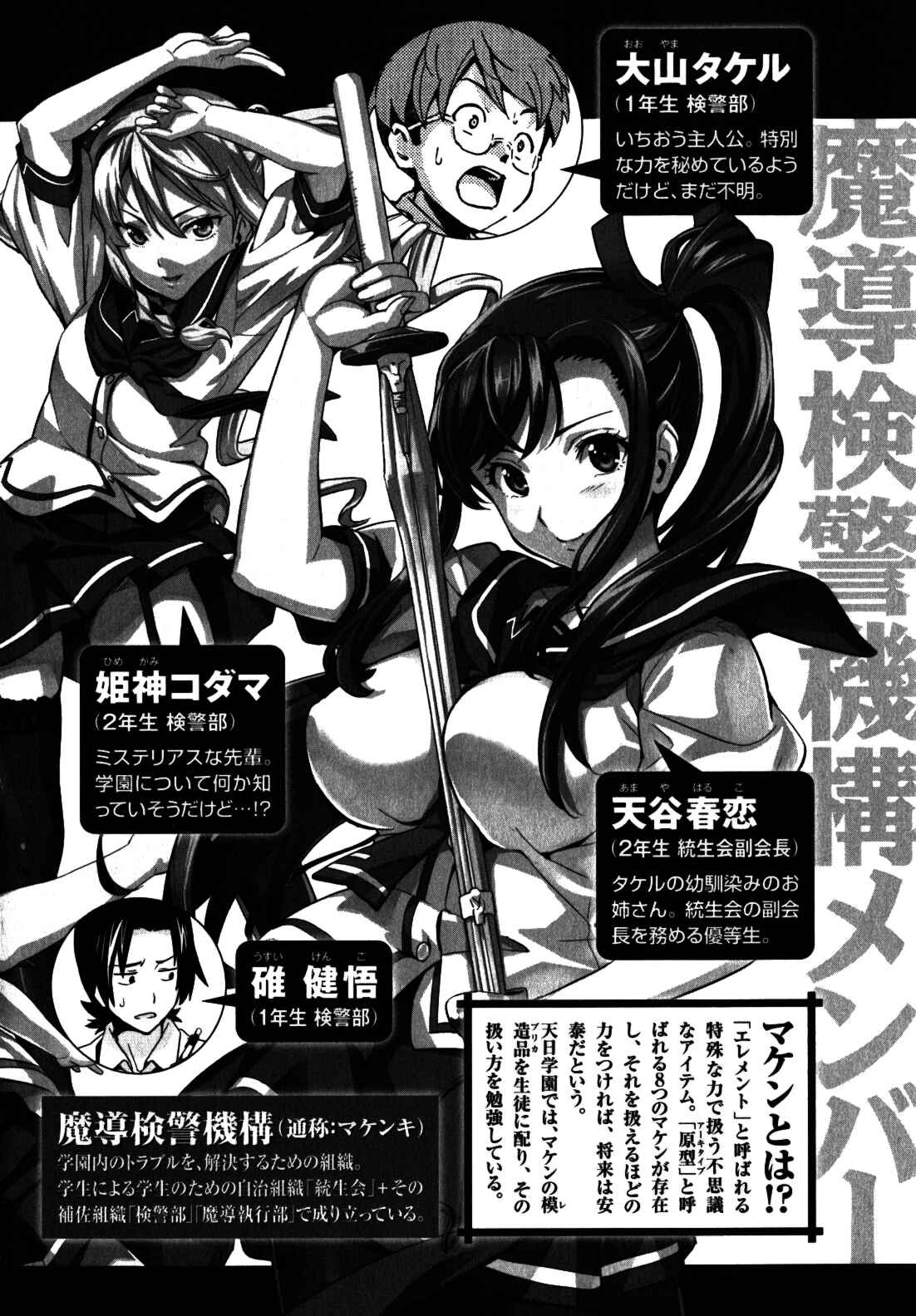 Page 7 Chapter 34 Maken-Ki!
