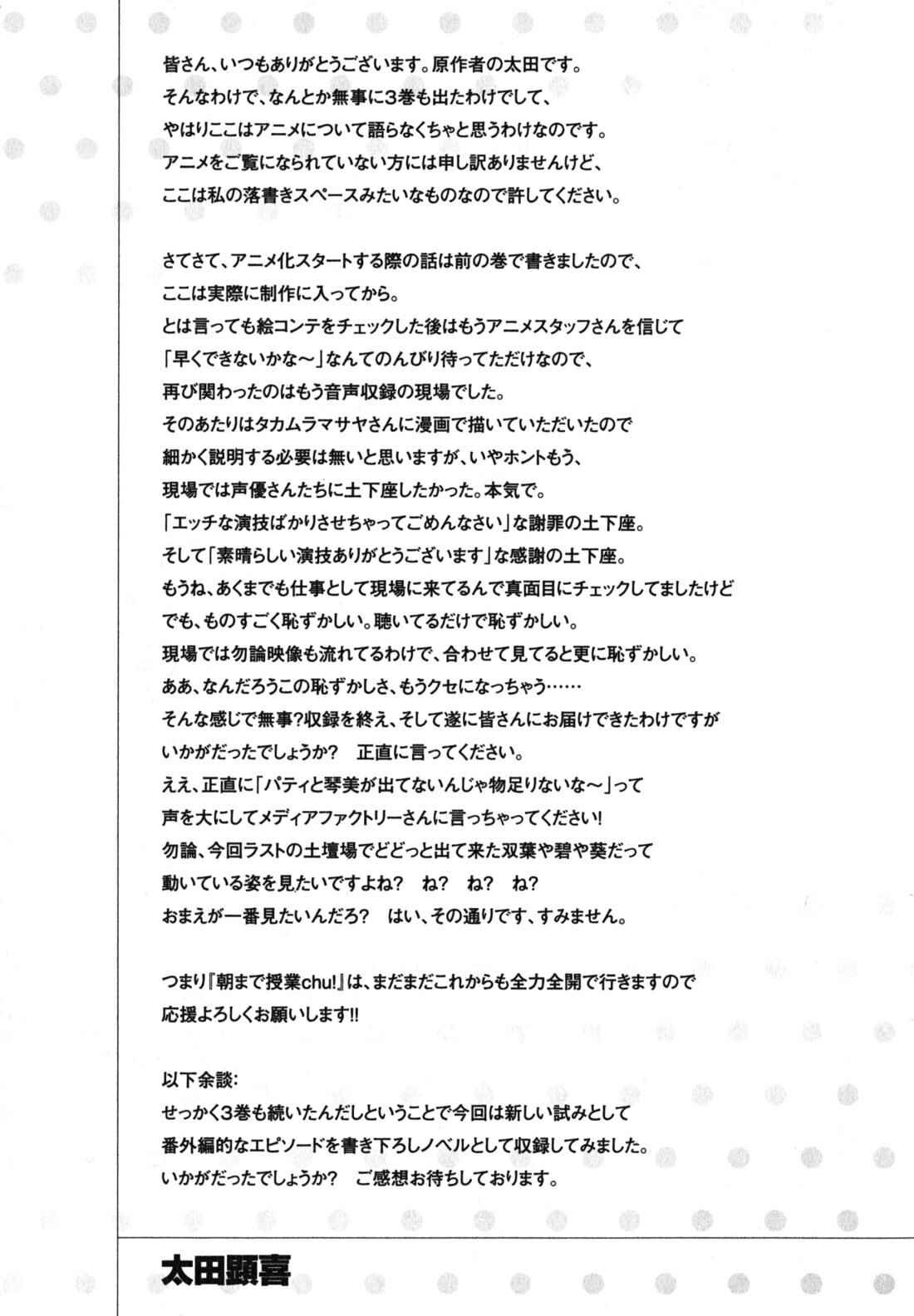 Page 20 Chapter 25.6 Asa made Jugyou Chu!