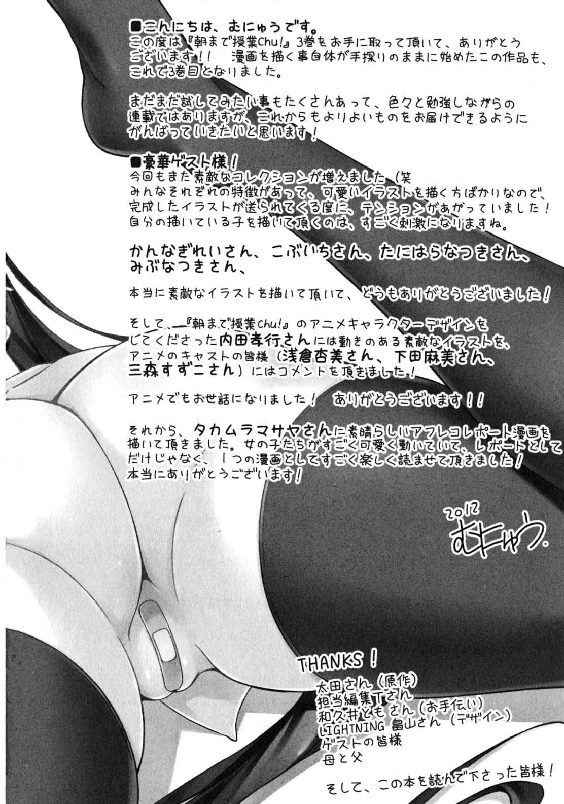 Page 21 Chapter 25.6 Asa made Jugyou Chu!