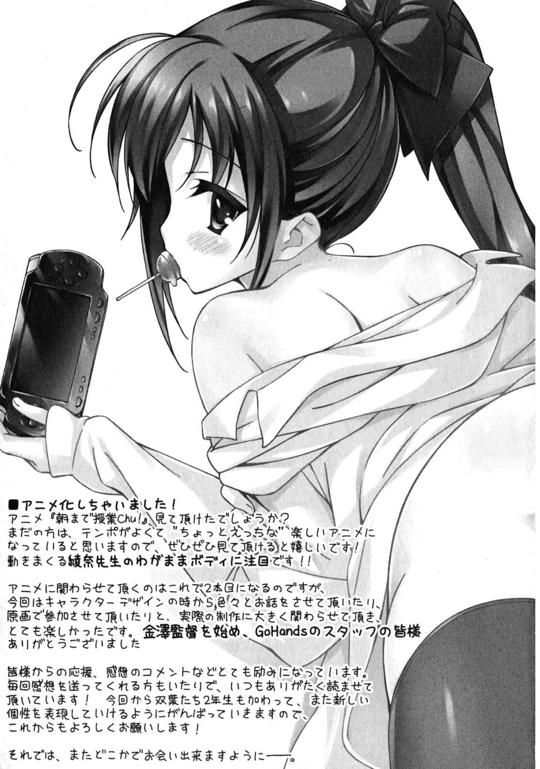 Page 22 Chapter 25.6 Asa made Jugyou Chu!