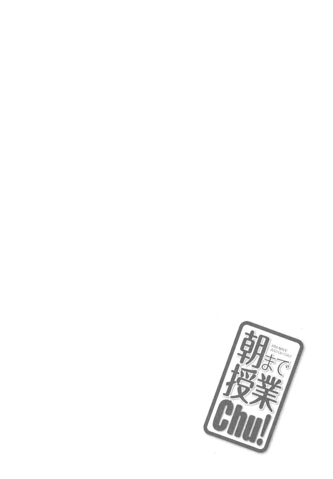 Page 11 Chapter 23 Asa made Jugyou Chu!