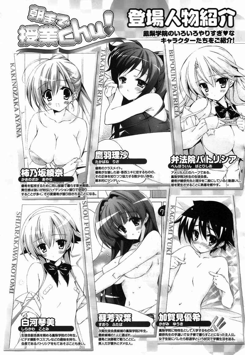 Page 1 Chapter 29 Asa made Jugyou Chu!