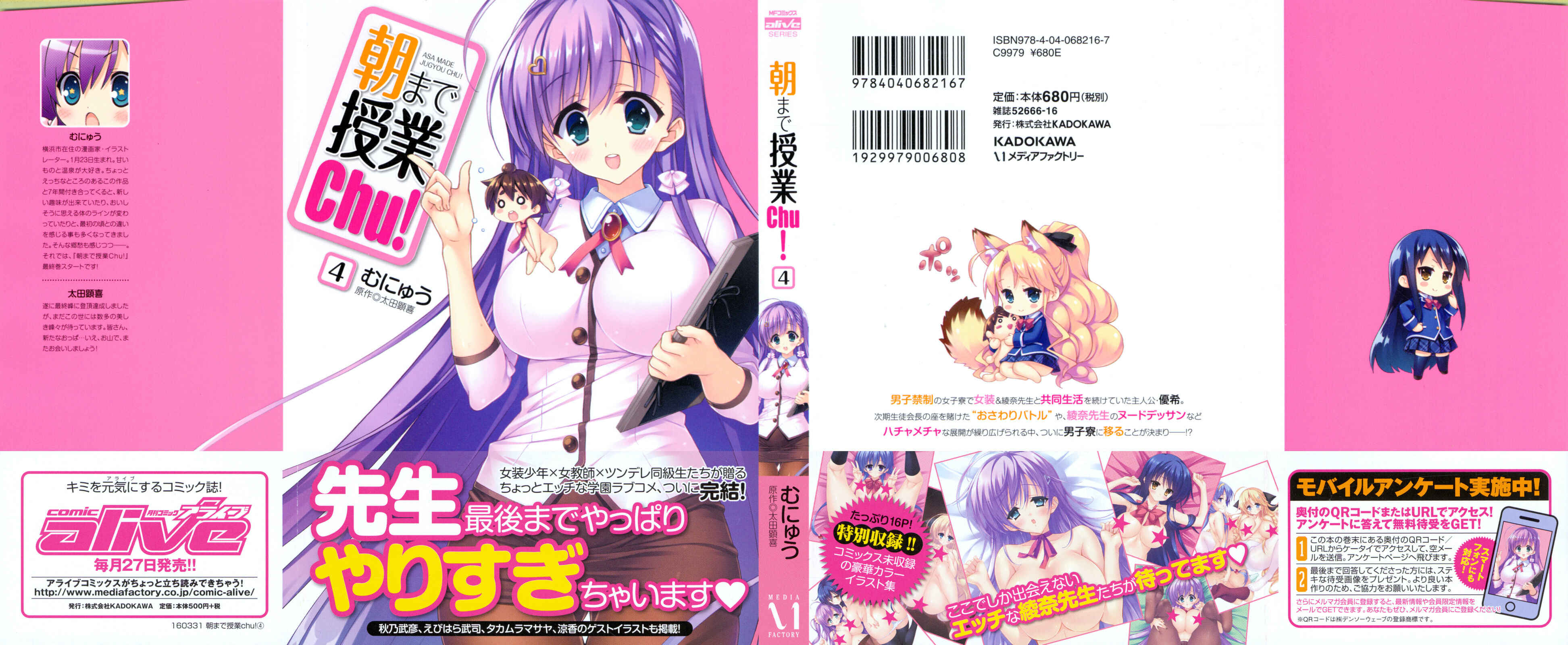 Page 1 Chapter 26 Asa made Jugyou Chu!