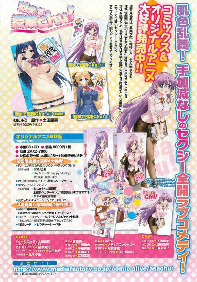 Page 6 Chapter 26 Asa made Jugyou Chu!