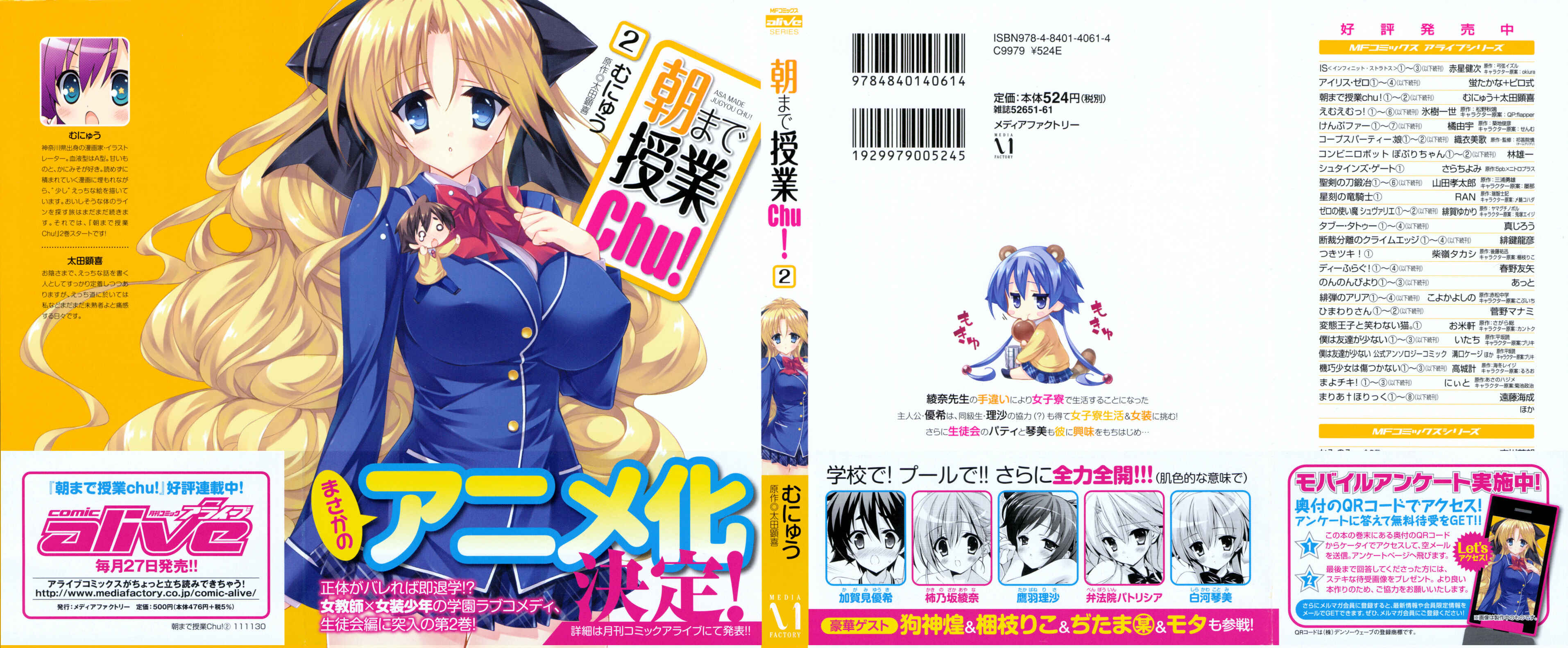 Page 1 Chapter 9 Asa made Jugyou Chu!