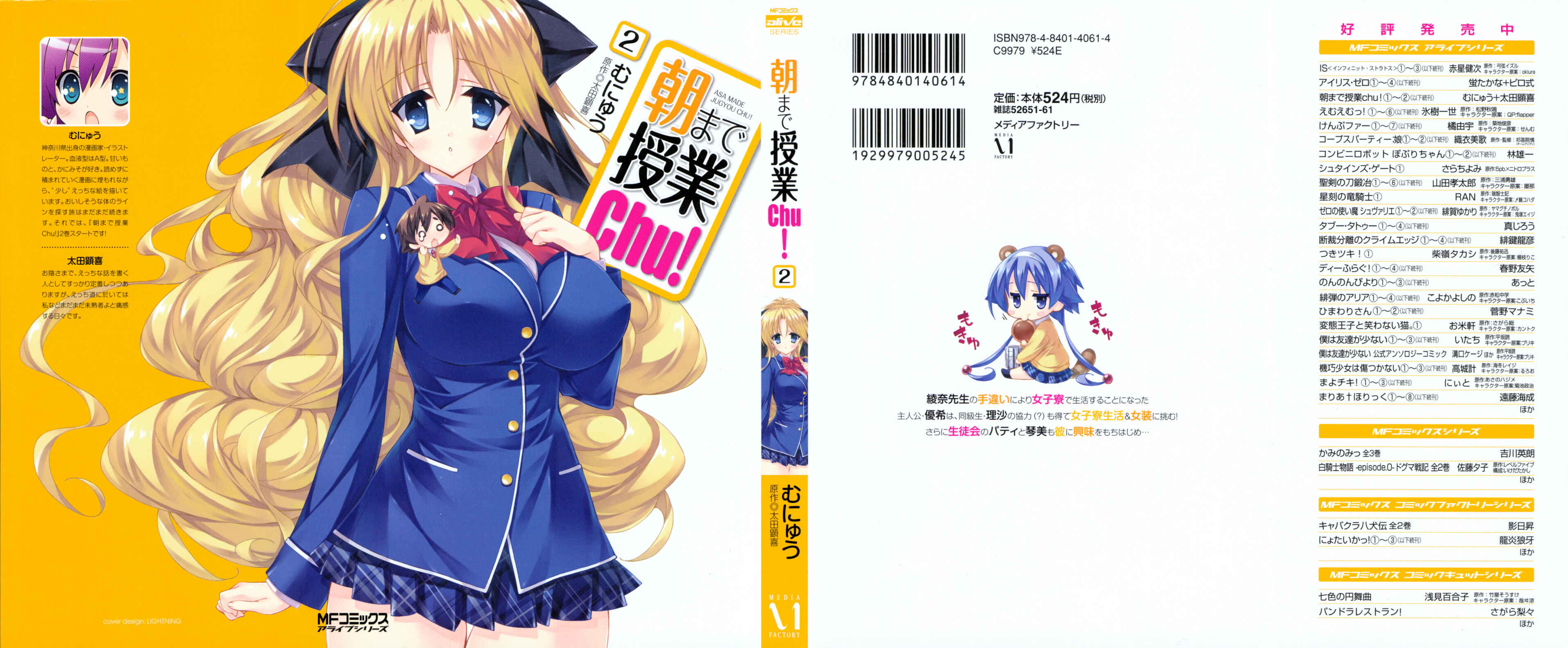 Page 2 Chapter 9 Asa made Jugyou Chu!